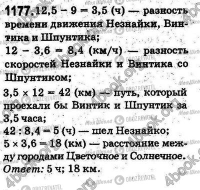 ГДЗ Математика 5 класс страница 1177